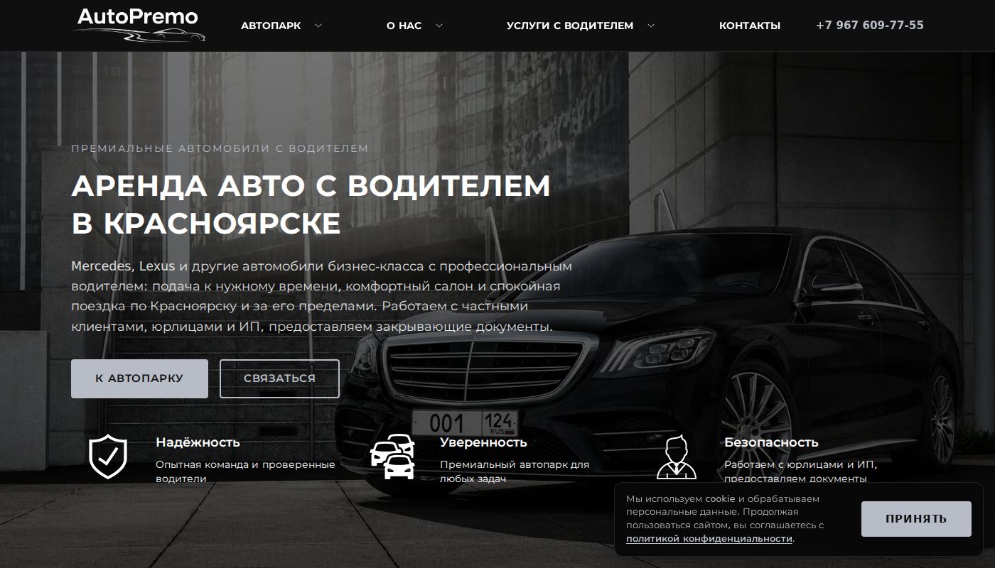 AutoPremo.ru — Аренда премиальных автомобилей с водителем в Красноярске