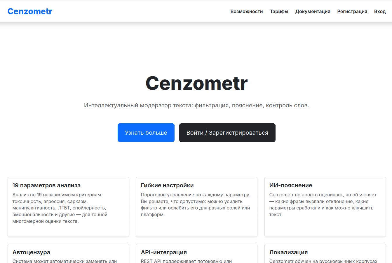 Cenzometr — SaaS-платформа интеллектуальной модерации контента