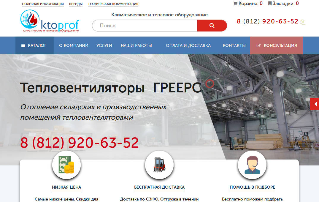 KtoProf.ru — Котельные и климатическое оборудование