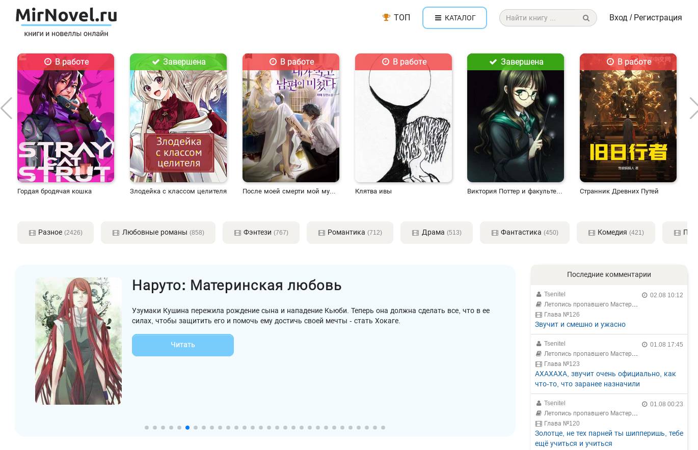 Mirnovel.ru — Литературная платформа для читателей, авторов и переводчиков