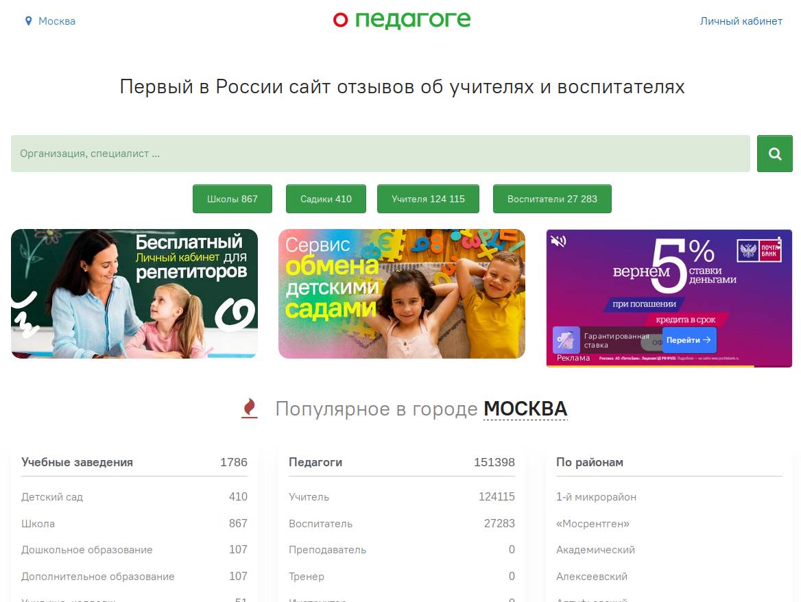 Opedagoge.ru — Образовательная платформа с отзывами, картой и кабинетами