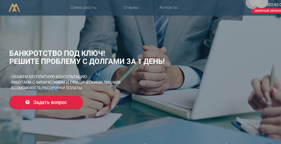 Индустрия Права — Сайт юридической компании